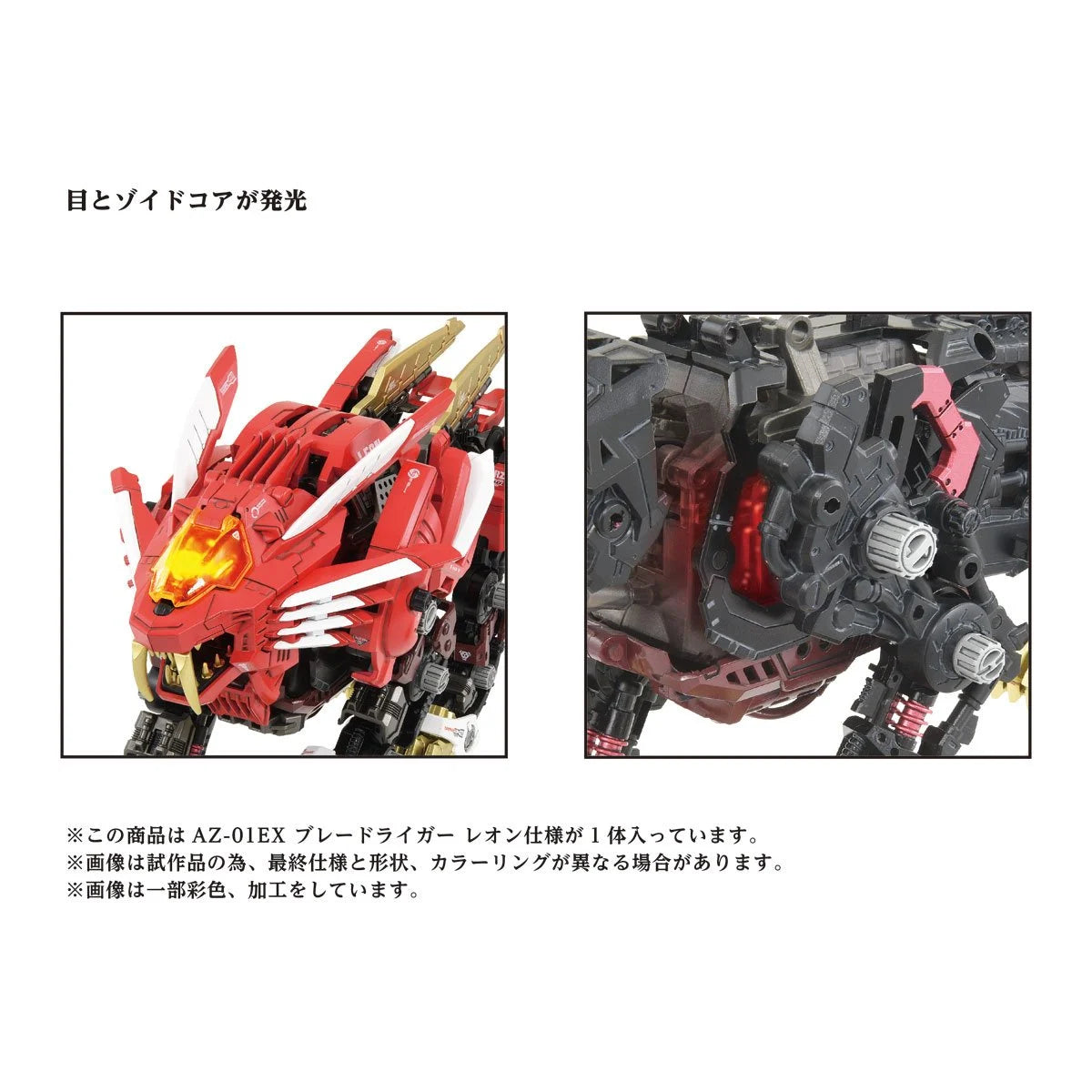 (PREVENTA) Zoids Advanced Zi AZ-01EX Blade Liger Leon Tros Version 1:72 Scale Exclusive Model Kit