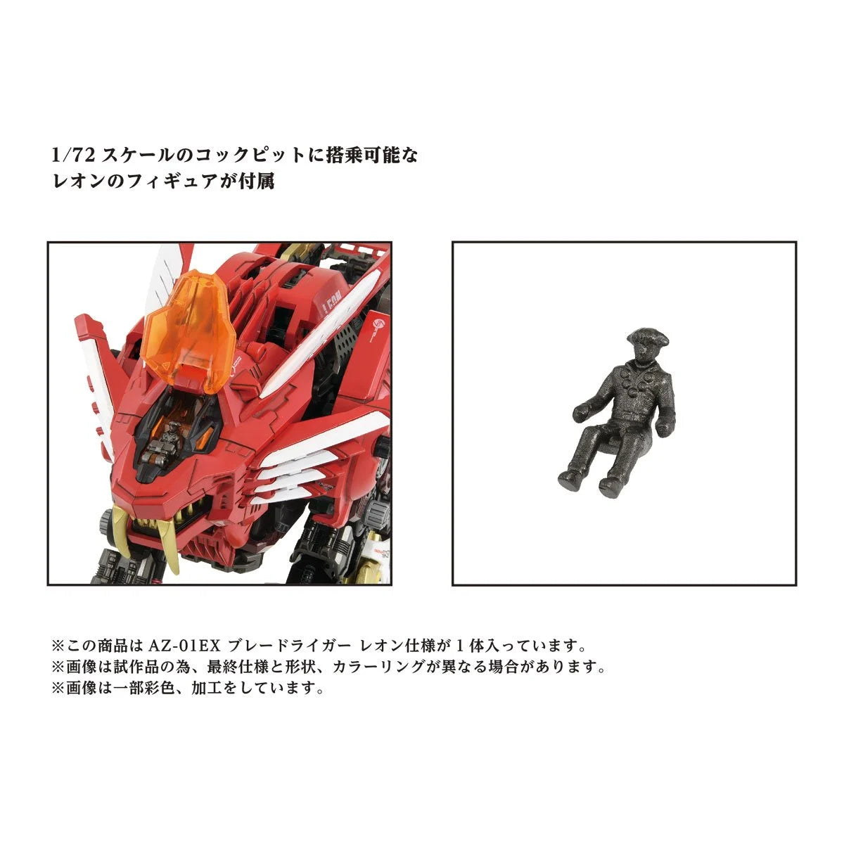 (PREVENTA) Zoids Advanced Zi AZ-01EX Blade Liger Leon Tros Version 1:72 Scale Exclusive Model Kit